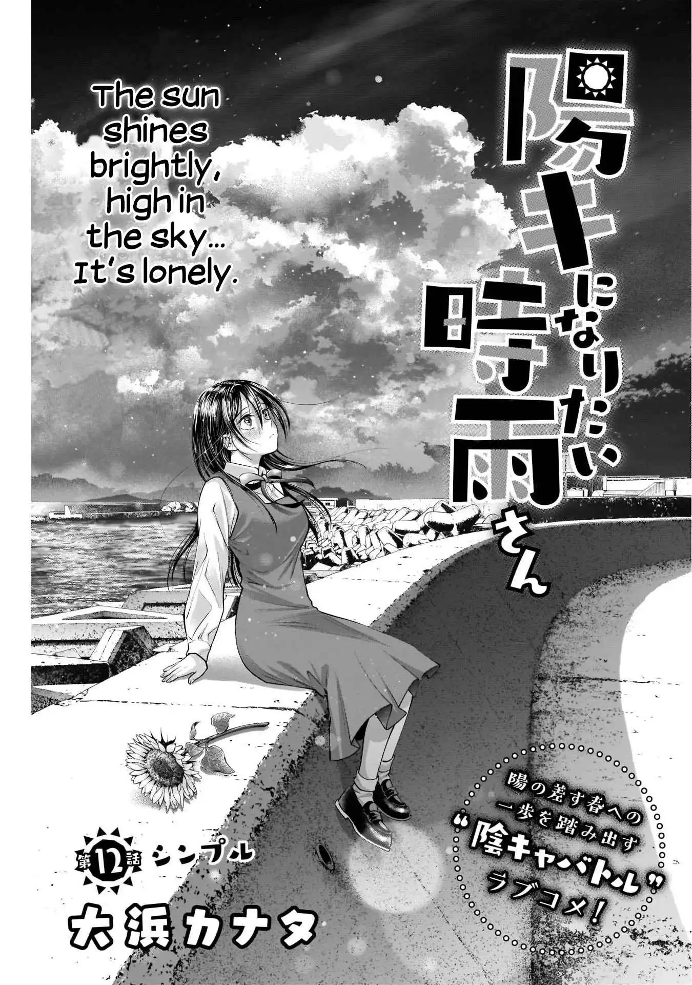 Shigure-San Wants to Shine! [ALL CHAPTERS] Chapter 12 2